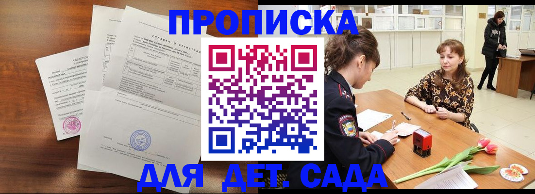 купить прописку в Юрюзани